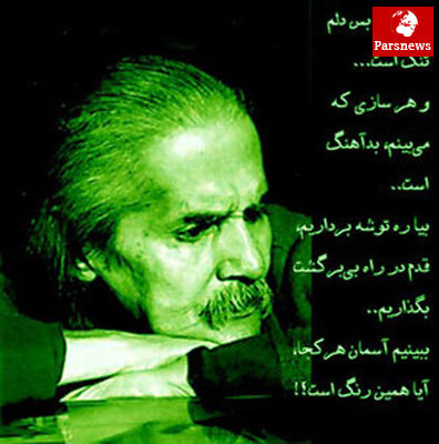 اشعار مهدی اخوان ثالث