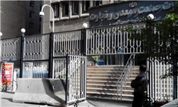 پلمب ساختمان وزارت صنعت باز شد