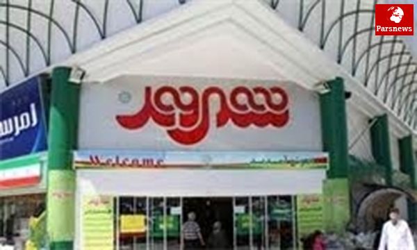 تمامی فروشگاههای شهروندفردا تعطیل است