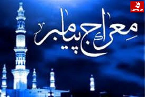 ماجرای معراج پیامبر چه بود؟
