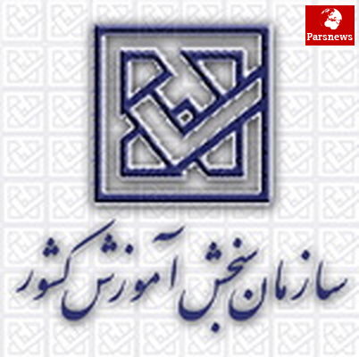 کارنامه آزمون دکترای تخصصی بر روی سایت مرکز سنجش قرار گرفت