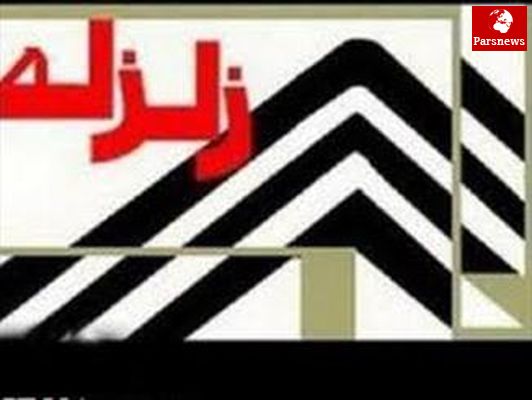 فاریاب کرمان لرزید