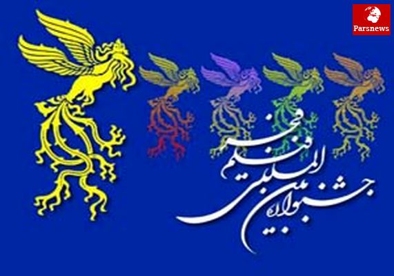آرای مردمی روز دهم جشنواره فجر