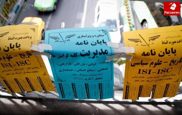 بازار بی پایان«پایان نامه ها» درسایه غفلت اساتید/ چرایی معضل فروش علم در کشور