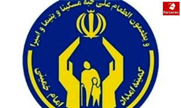 واریز عیدی مددجویان کمیته امداد
