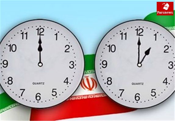 از ساعت ۲۴ فردا ساعتها را یک ساعت به جلو بکشید