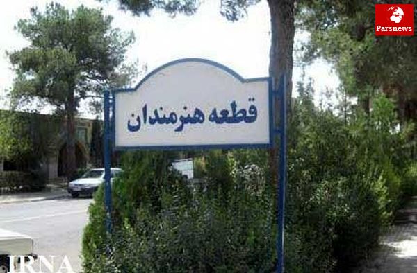 هنرمندانی که نوروز جایشان میان ما خالی است