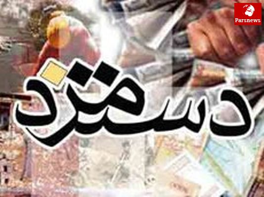 حداقل حقوق ۴۹۰ هزار تومان تعیین شد