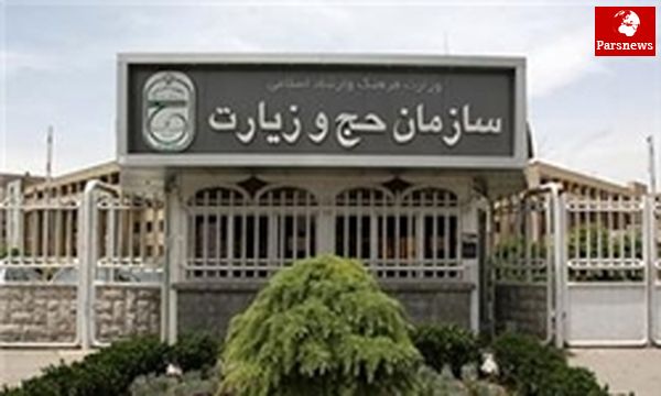 تذکرات سازمان حج و زیارت به زائران نوروزی