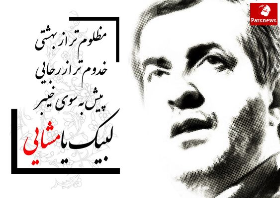 وعده حامیان مشایی برای فتح خیبر! +عکس