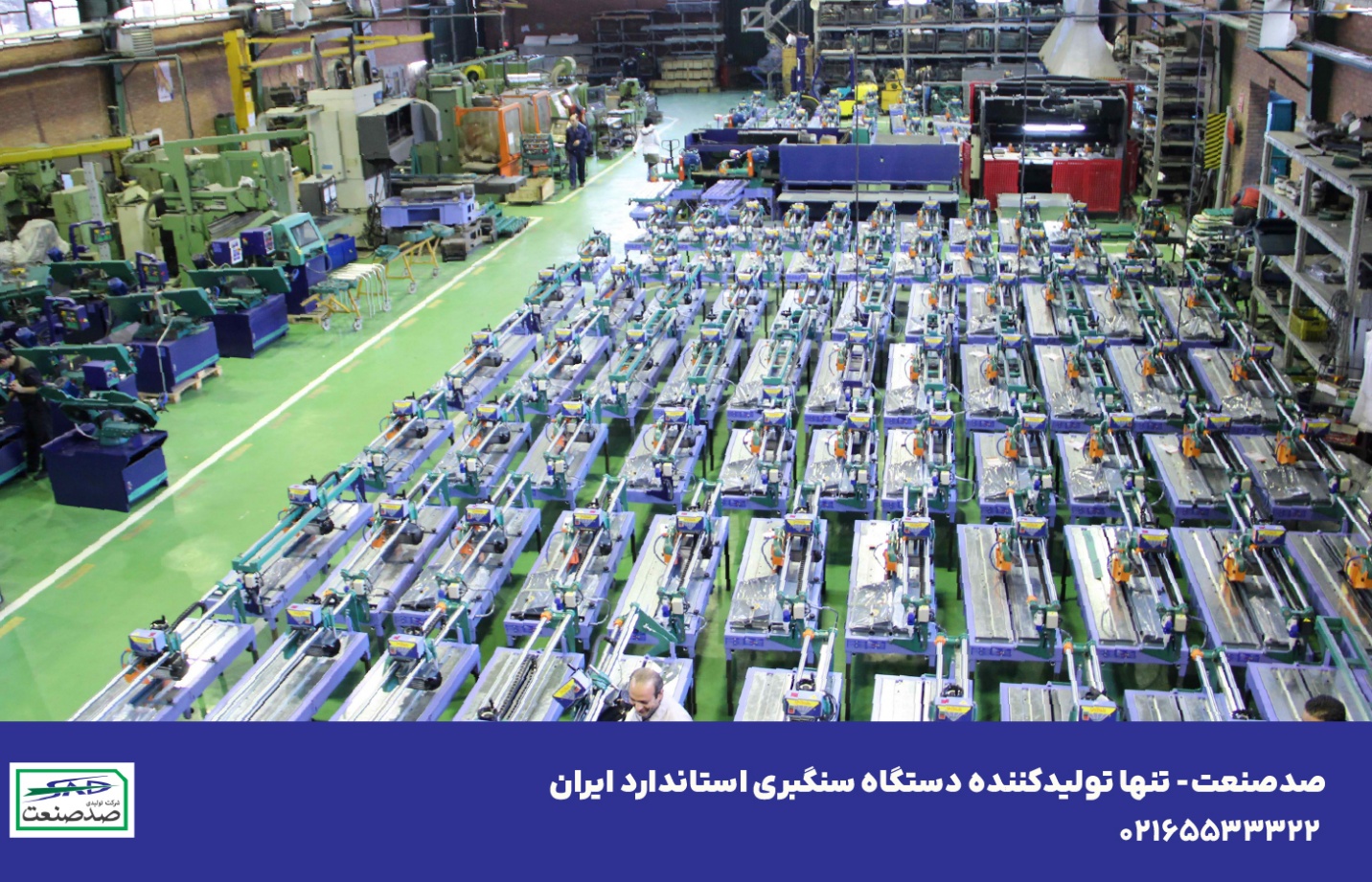 کارخانه صدصنعت