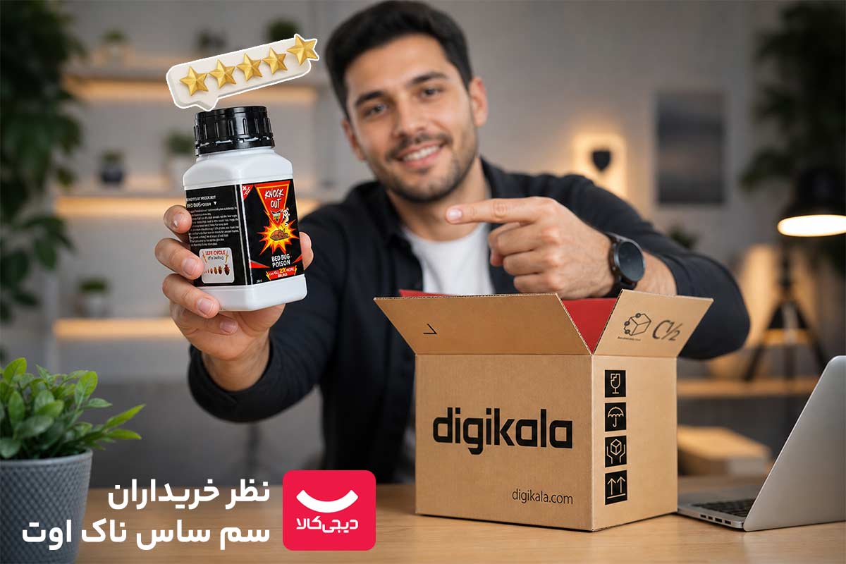 نظرات خریداران سم ساس ناک اوت در دیجی کالا - ۴.۲ (امتیاز ۱۶۵ خریدار)