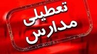 آخرین وضعیت تعطیلی مدارس امروز ۲۶ ابان ۱۴۰۳
