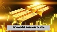 جزئیات حادثه واژگونی ماشین حمل شمش طلا + عکس