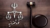 واکنش قوه قضائیه به طرح «اعاده اموال نامشروع مسئولان»
