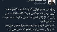 سخت ترین درد یک جانباز
