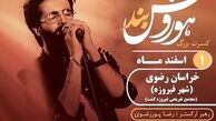 لغو کنسرت موسیقی «هوروش‌ بند»