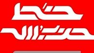 واکنش نشریه دفتر مقام معظم رهبری به‌ بررسی اموال ایشان درکنگره آمریکا