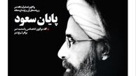 پنجره دوباره به روی شیخ نمر گشوده شد