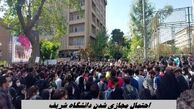 احتمال مجازی شدن دانشگاه شریف بعد از تجمعات