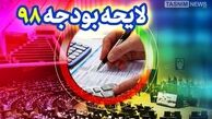 دخل و خرج دولت در سال آینده چه میزان است؟ + جدول

