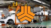 پیش‌فروش سه محصول پرطرفدار سایپا + جزئیات ثبت‌ نام