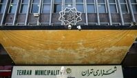 سرپرست جدید شهرداری تهران کیست