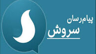 پاسخ مدیرعامل سروش به یک شایعه