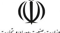 وزارت صنعت استعفای معاونت معادن را تکذیب کرد