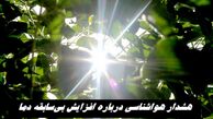 هشدار هواشناسی درباره افزایش بی‌سابقه دما