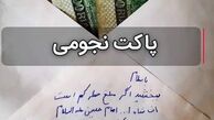 پاکت نجومی سخنران یک هیات کوچک