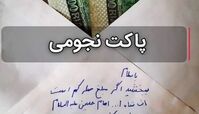 پاکت نجومی سخنران یک هیات کوچک