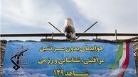 مدل جدید پهپاد سپاه به سامانه «ارتباط ماهواره‌ای» مجهز شد