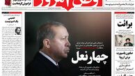 چهارنعل ترکیه در منطقه! 