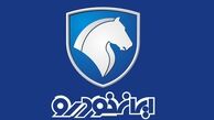  فروش فوری ایران خودرو ویژه آذر ۱۴۰۱ آغاز شد
