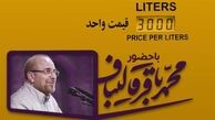 قالیباف روز دانشجو به دانشگاه علامه می‌رود