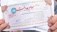 خبر جدید برای مشمولان سهام عدالت!