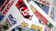 نیم صفحه اول روزنامه های ورزشی ۱۳۹۲/۰۵/۰۷