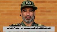 علی جهانشاهی فرمانده جدید نیروی زمینی ارتش شد ؛ کیومرث حیدری که بود ؟