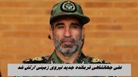 علی جهانشاهی فرمانده جدید نیروی زمینی ارتش شد ؛ کیومرث حیدری که بود ؟