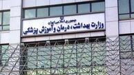 ماهی 100 میلیون هزینه برای یک بیماری!