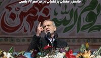 پزشکیان در راهپیمایی ۲۲ بهمن چه گفت که تلویزیون سانسور کرد !