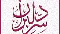 برزو ارجمند در نقش یک سید روحانی/عکس