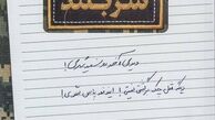 یاد شهید حججی به «دورک» می‌رود
