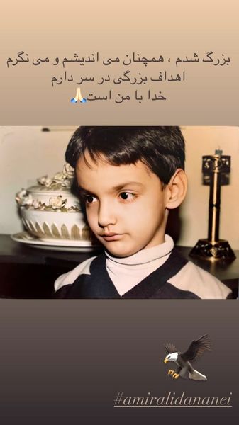خردسالی های امیرعلی دانایی + عکس