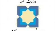 درخواست وزارت کشور از شهرداران و دهیاران