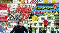 دادگاه در انتظار فوتبالی ها!