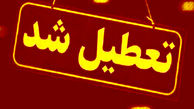 مدارس این شهرها امروز تعطیل شدند