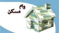  بخشنامه تسهیلات 120 میلیونی مسکن  ابلاغ شد