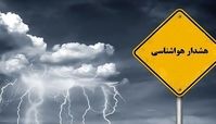 پیش‌بینی هواشناسی و هشدار بارش شدید